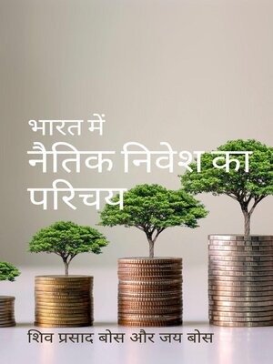 cover image of भारत में नैतिक निवेश का परिचय